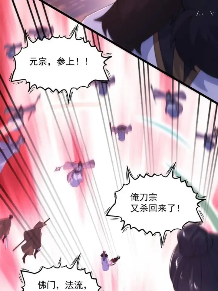 漫画《女徒弟个个想杀我》第210话 血祸篇结束啦！！！第57张图