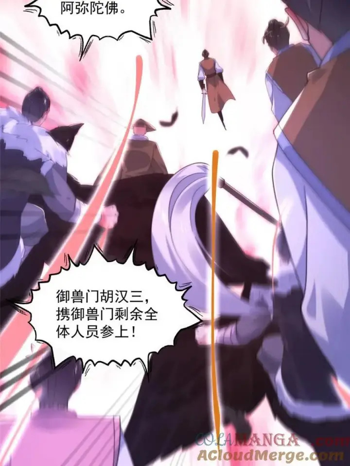 漫画《女徒弟个个想杀我》第210话 血祸篇结束啦！！！第58张图