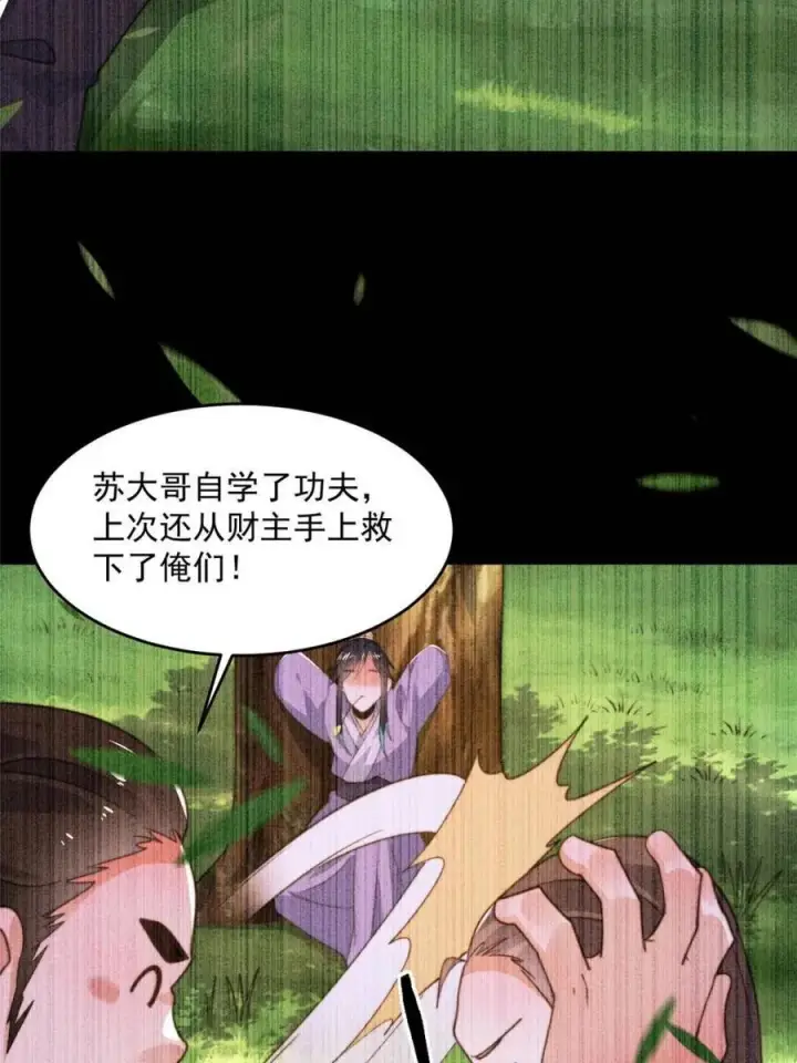漫画《女徒弟个个想杀我》第210话 血祸篇结束啦！！！第8张图