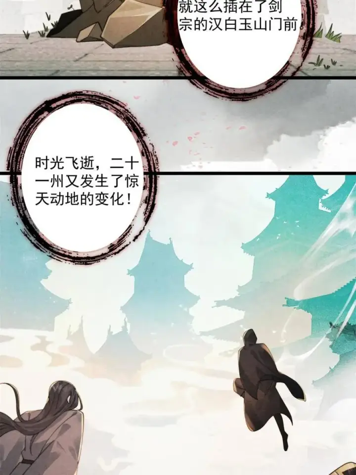 漫画《女徒弟个个想杀我》第211话 这是…反穿了？！第21张图