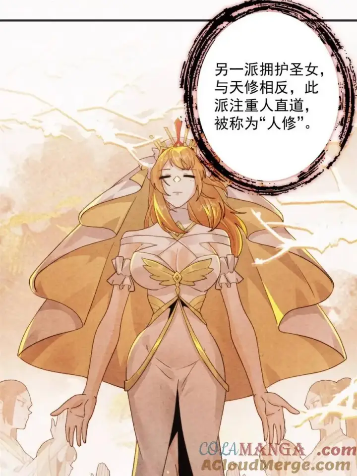 漫画《女徒弟个个想杀我》第211话 这是…反穿了？！第31张图