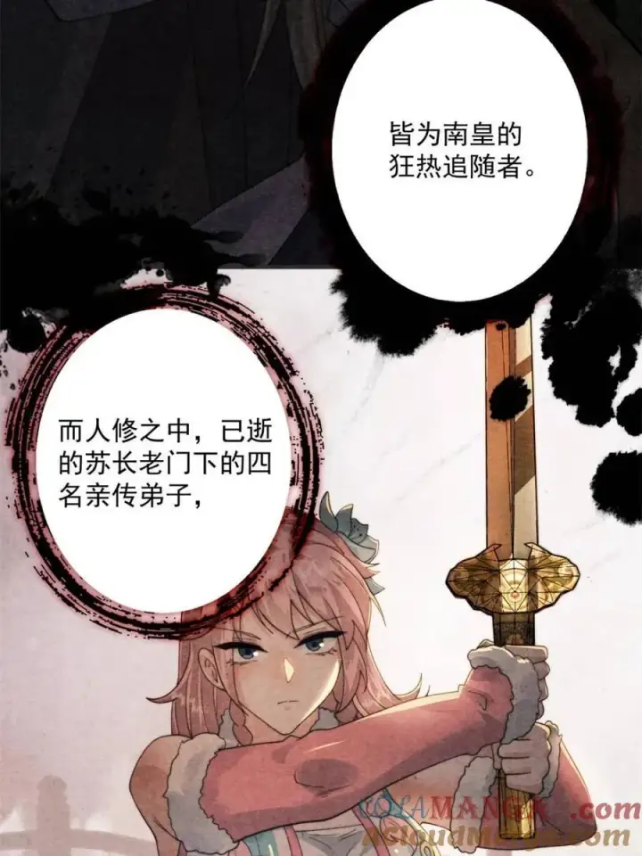 漫画《女徒弟个个想杀我》第211话 这是…反穿了？！第34张图