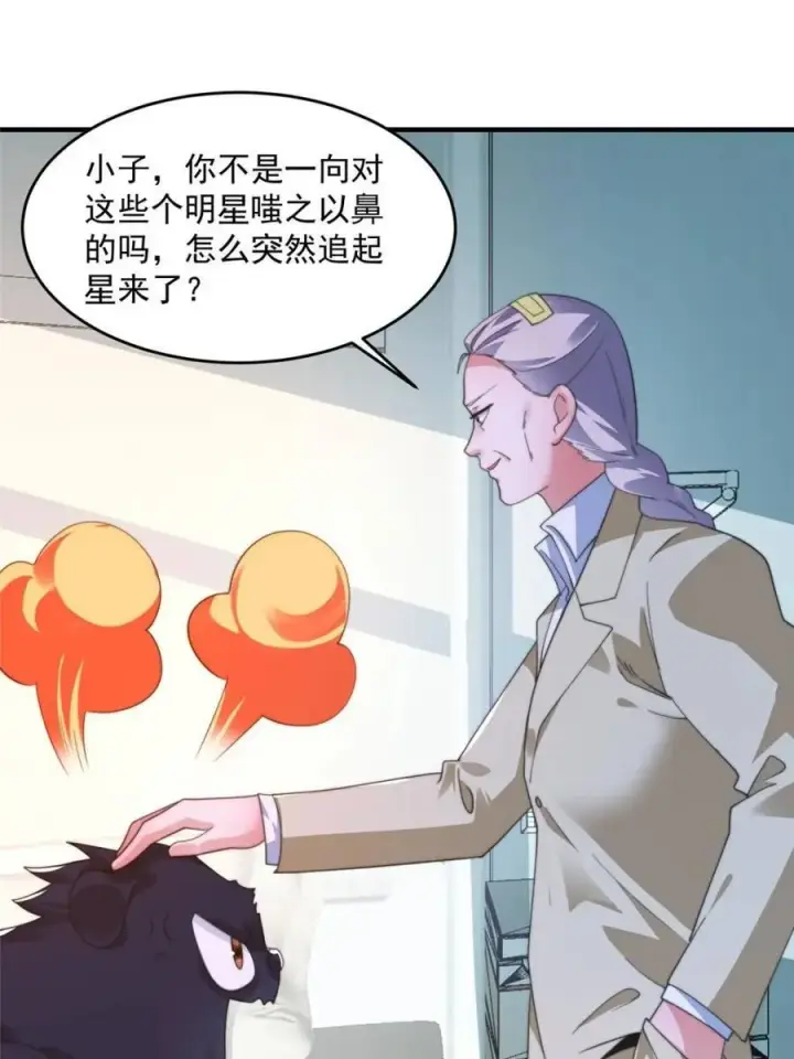 漫画《女徒弟个个想杀我》第212话 开篇暴击！姬宝？！第20张图