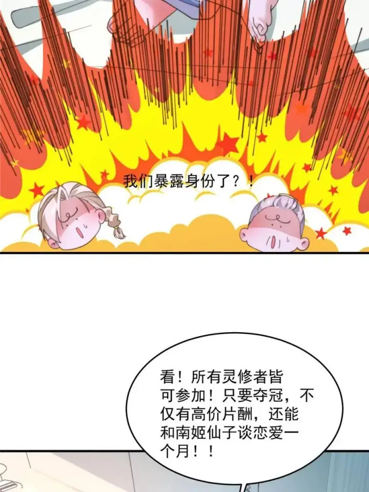 漫画《女徒弟个个想杀我》第212话 开篇暴击！姬宝？！第24张图