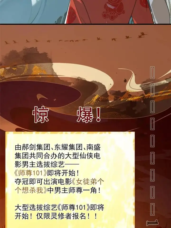 漫画《女徒弟个个想杀我》第212话 开篇暴击！姬宝？！第26张图