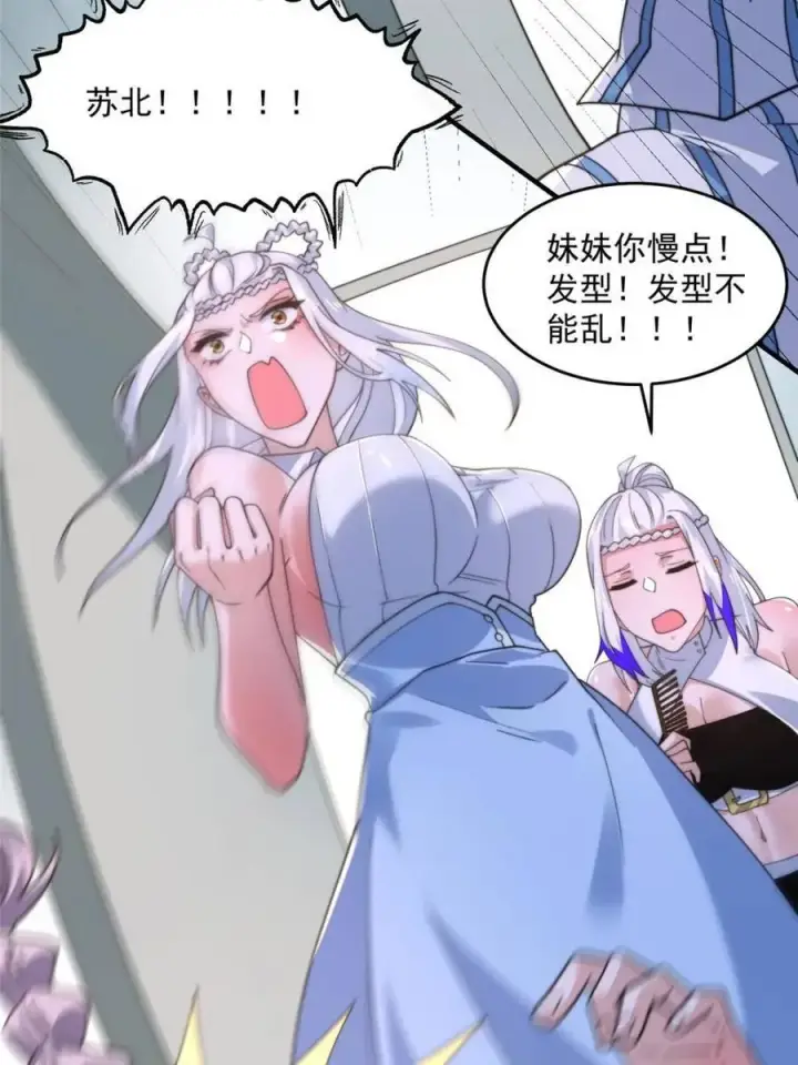 漫画《女徒弟个个想杀我》第212话 开篇暴击！姬宝？！第33张图