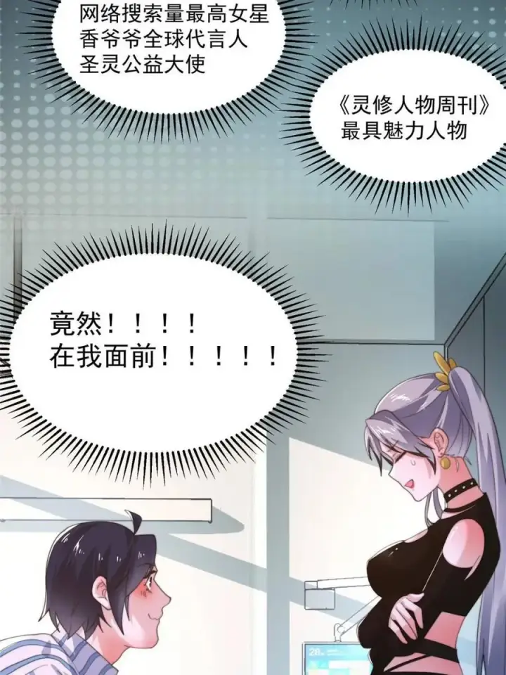 漫画《女徒弟个个想杀我》第212话 开篇暴击！姬宝？！第8张图