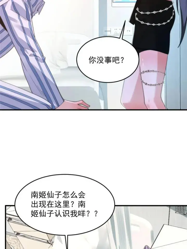 漫画《女徒弟个个想杀我》第212话 开篇暴击！姬宝？！第9张图