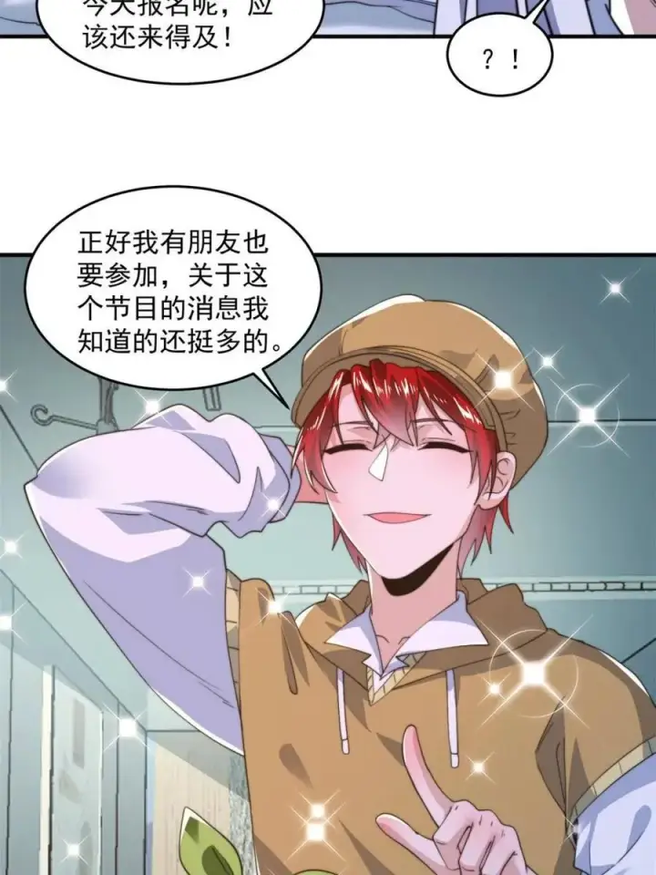 漫画《女徒弟个个想杀我》第213话 补药啊无澜学妹！！第26张图