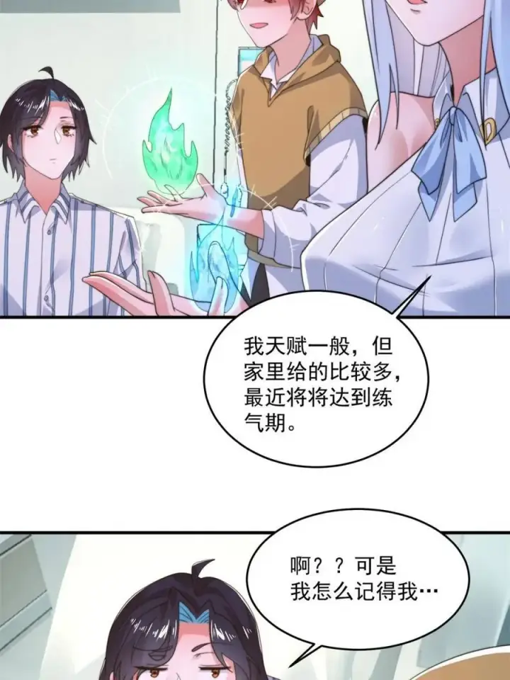 漫画《女徒弟个个想杀我》第213话 补药啊无澜学妹！！第29张图