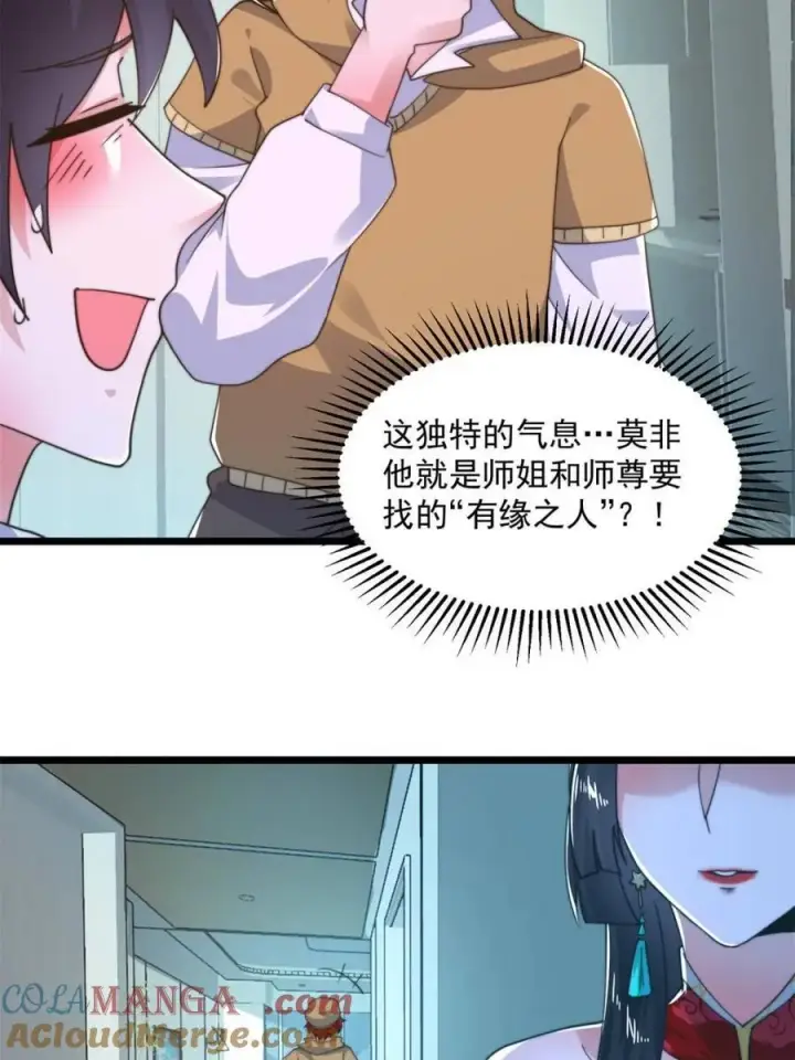 漫画《女徒弟个个想杀我》第213话 补药啊无澜学妹！！第37张图