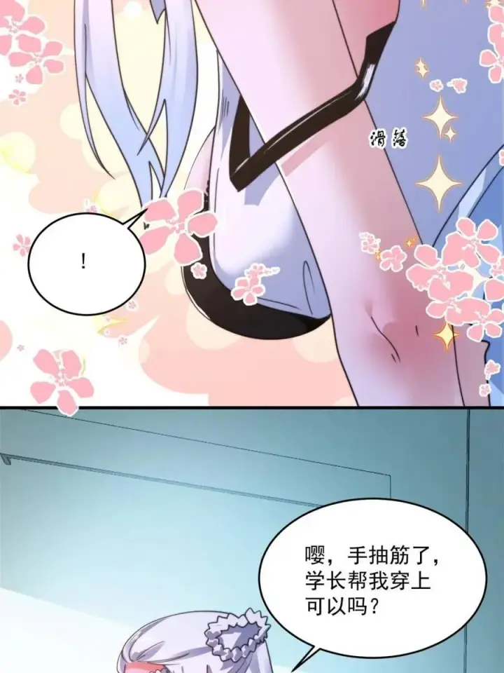 漫画《女徒弟个个想杀我》第213话 补药啊无澜学妹！！第5张图