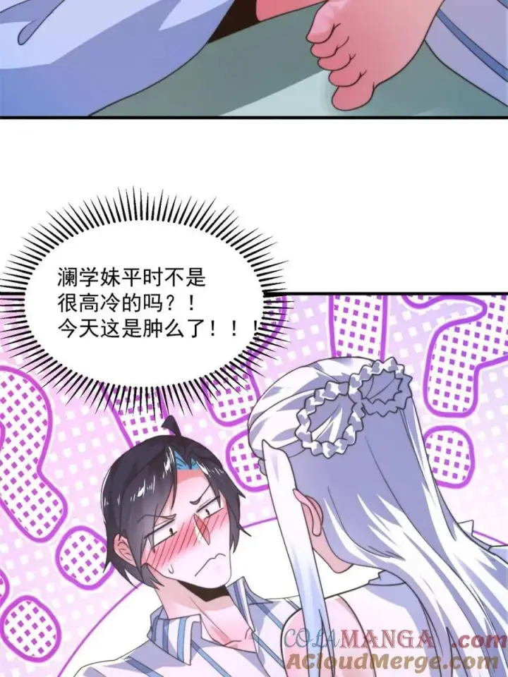 漫画《女徒弟个个想杀我》第213话 补药啊无澜学妹！！第7张图