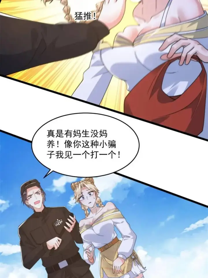漫画《女徒弟个个想杀我》第214话 有救了，是徒弟弟！第21张图