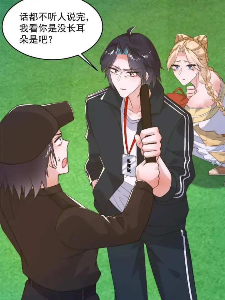 漫画《女徒弟个个想杀我》第214话 有救了，是徒弟弟！第26张图