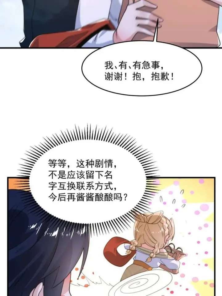 漫画《女徒弟个个想杀我》第214话 有救了，是徒弟弟！第35张图
