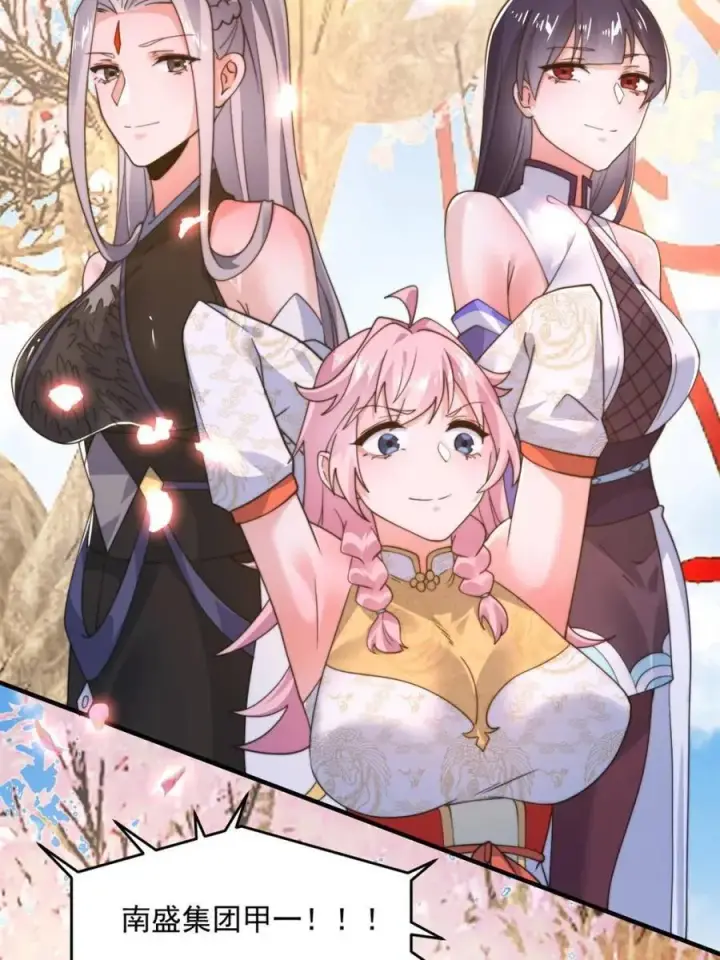 漫画《女徒弟个个想杀我》第214话 有救了，是徒弟弟！第6张图