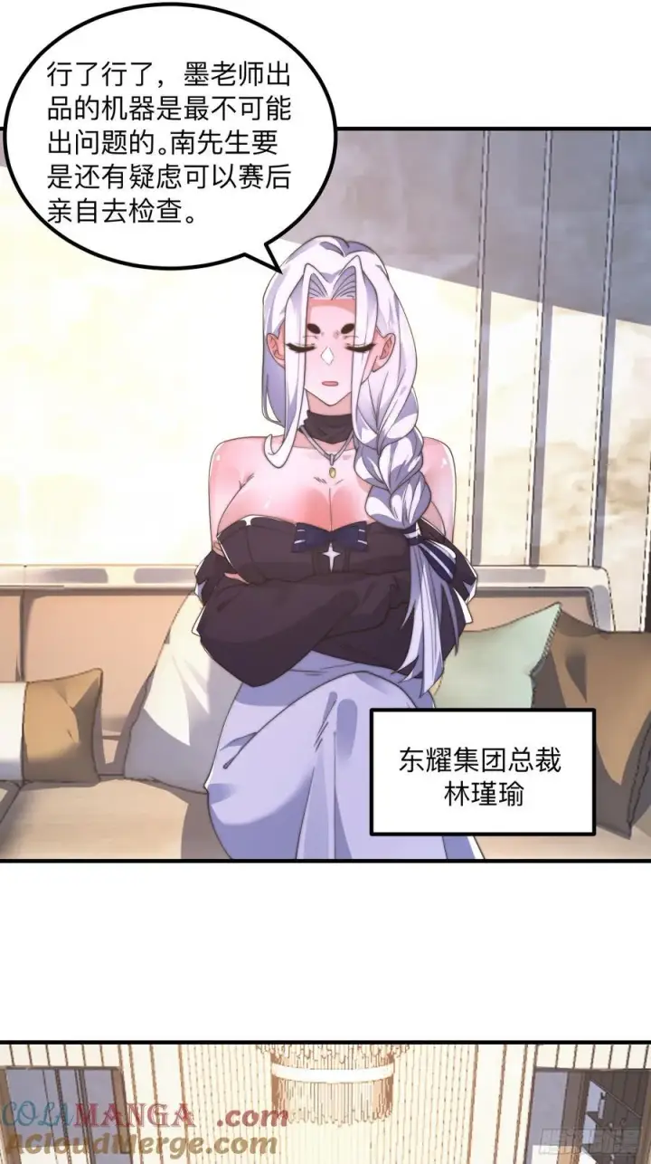 《女徒弟个个想杀我》第215话 甲一你又搞我！！图33