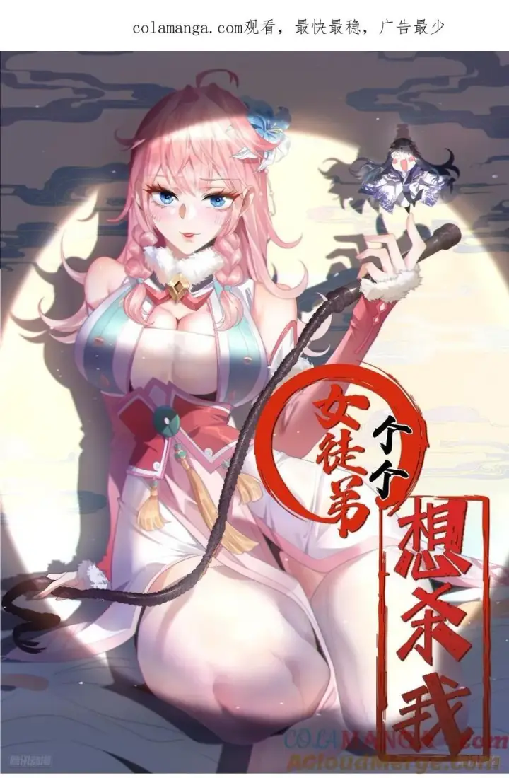 《女徒弟个个想杀我》第215话 甲一你又搞我！！图37