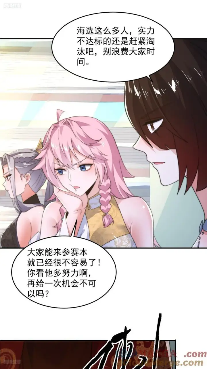 《女徒弟个个想杀我》第215话 甲一你又搞我！！图9