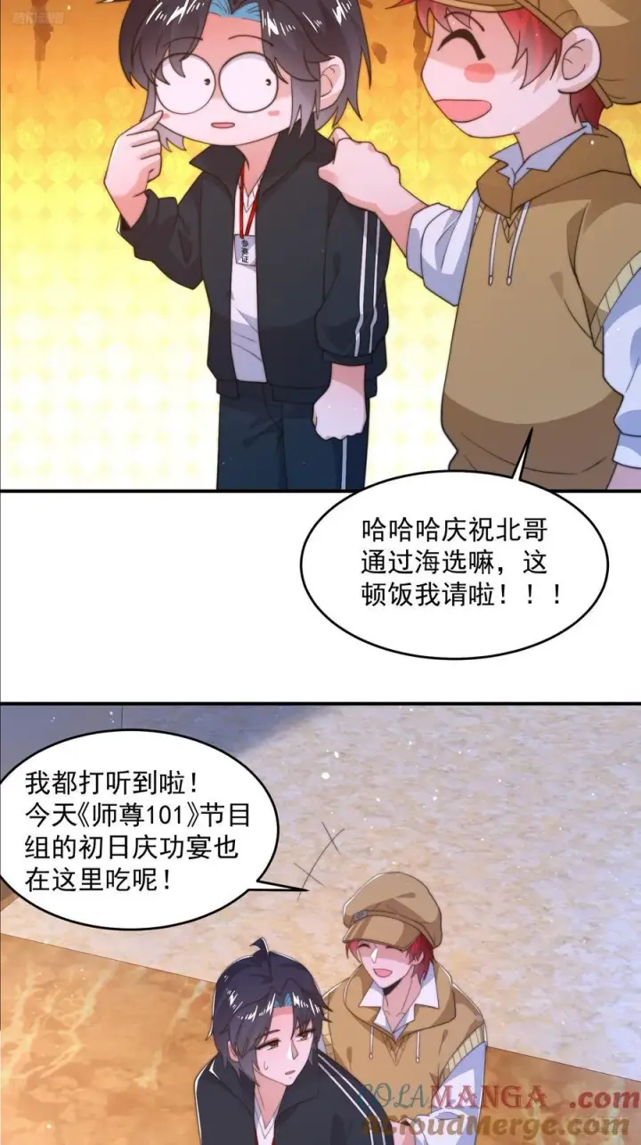 漫画《女徒弟个个想杀我》第216话 再一次大徒弟被强X第5张图