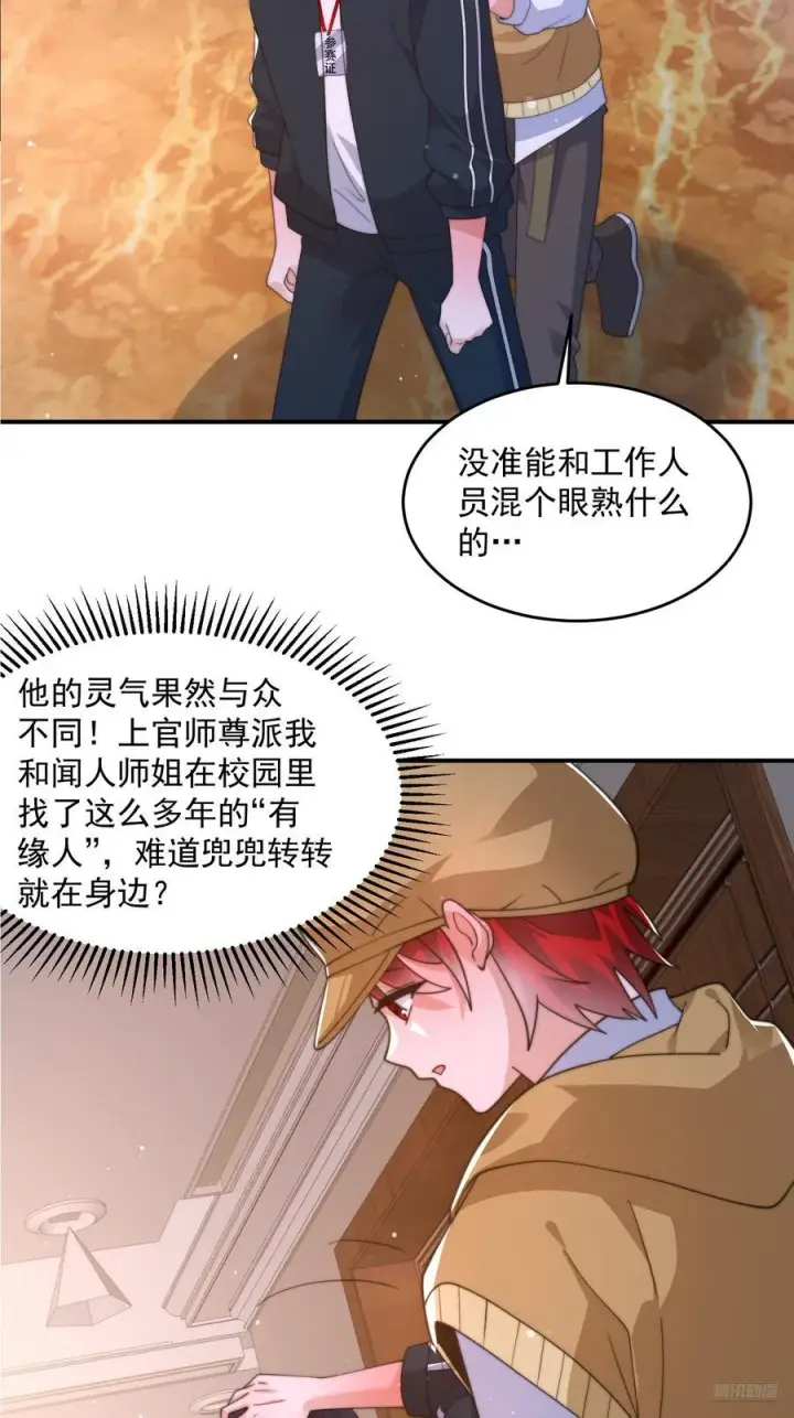 漫画《女徒弟个个想杀我》第216话 再一次大徒弟被强X第6张图