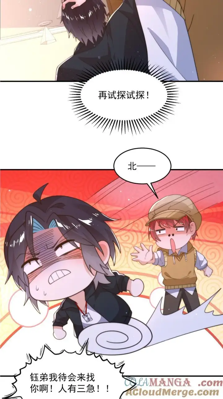 漫画《女徒弟个个想杀我》第216话 再一次大徒弟被强X第7张图