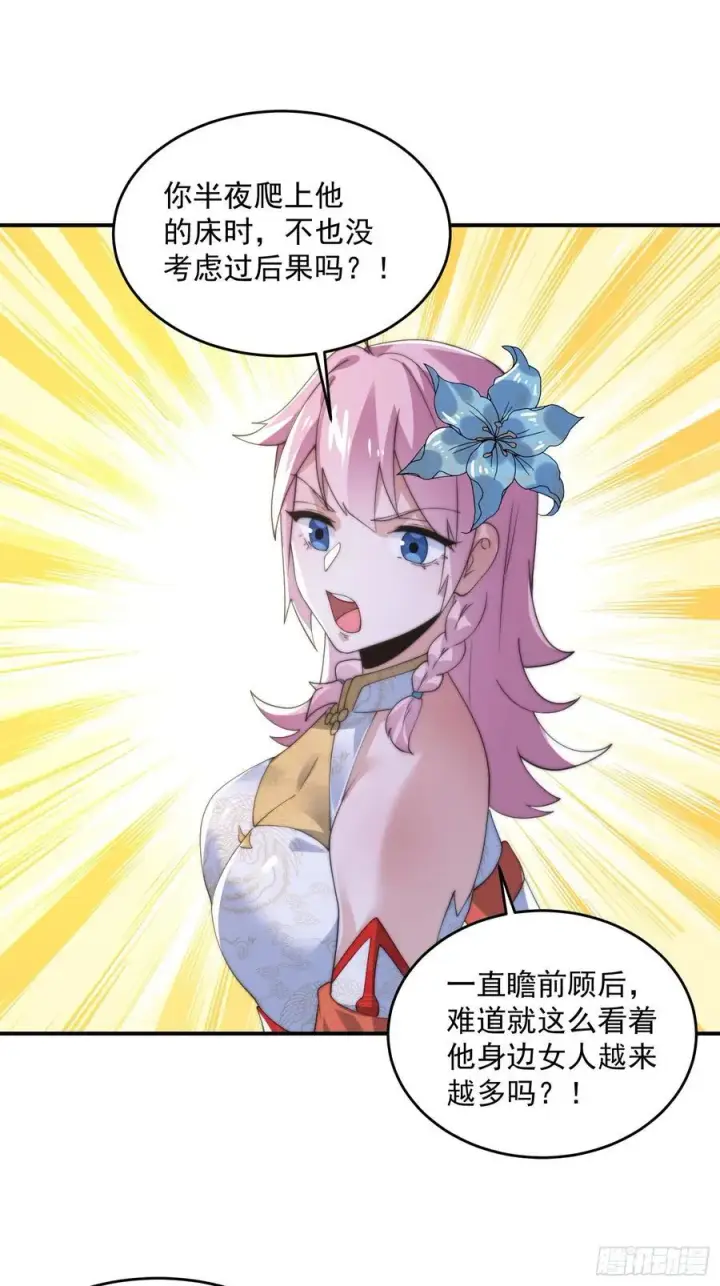 漫画《女徒弟个个想杀我》第141话 无法抑制的思念！第22张图