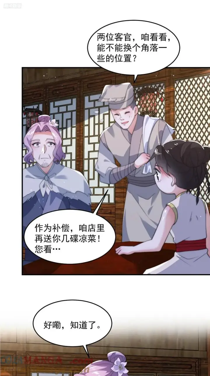 漫画《女徒弟个个想杀我》第141话 无法抑制的思念！第3张图