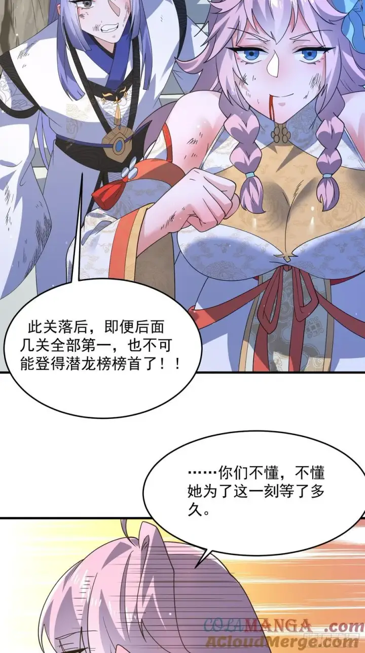 漫画《女徒弟个个想杀我》第175话 女人你引起了我的注第17张图