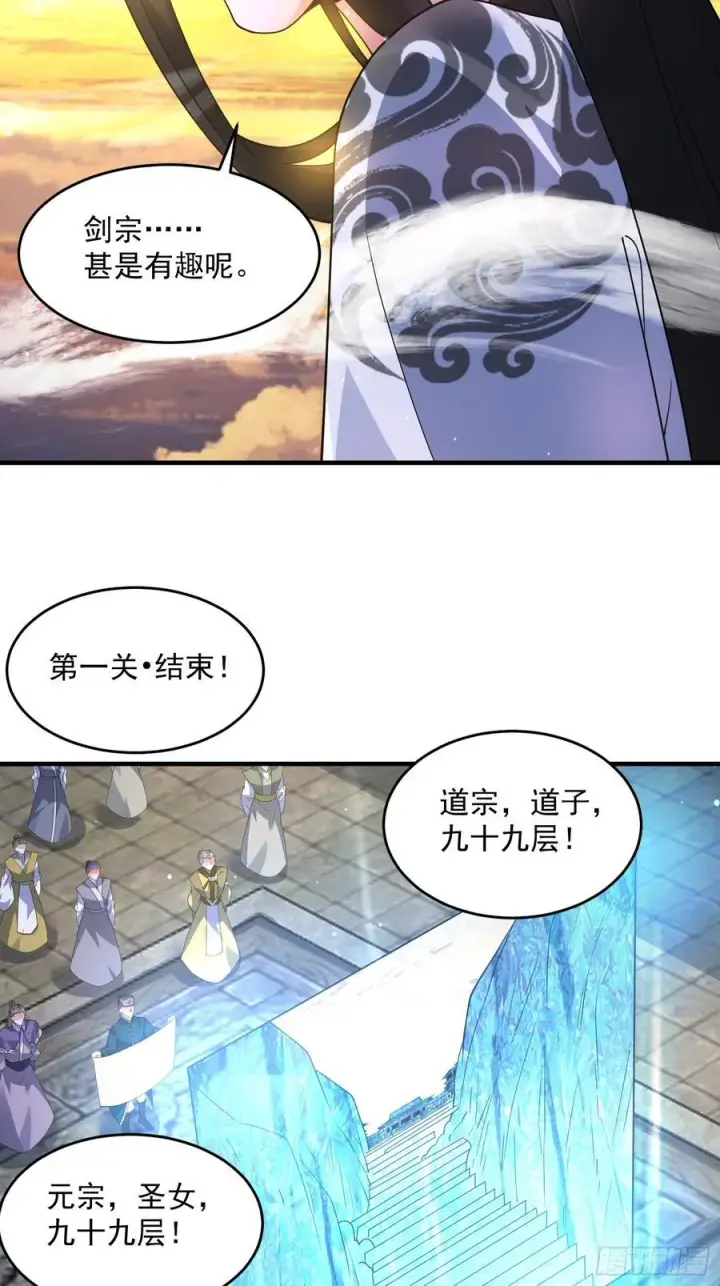 漫画《女徒弟个个想杀我》第175话 女人你引起了我的注第20张图