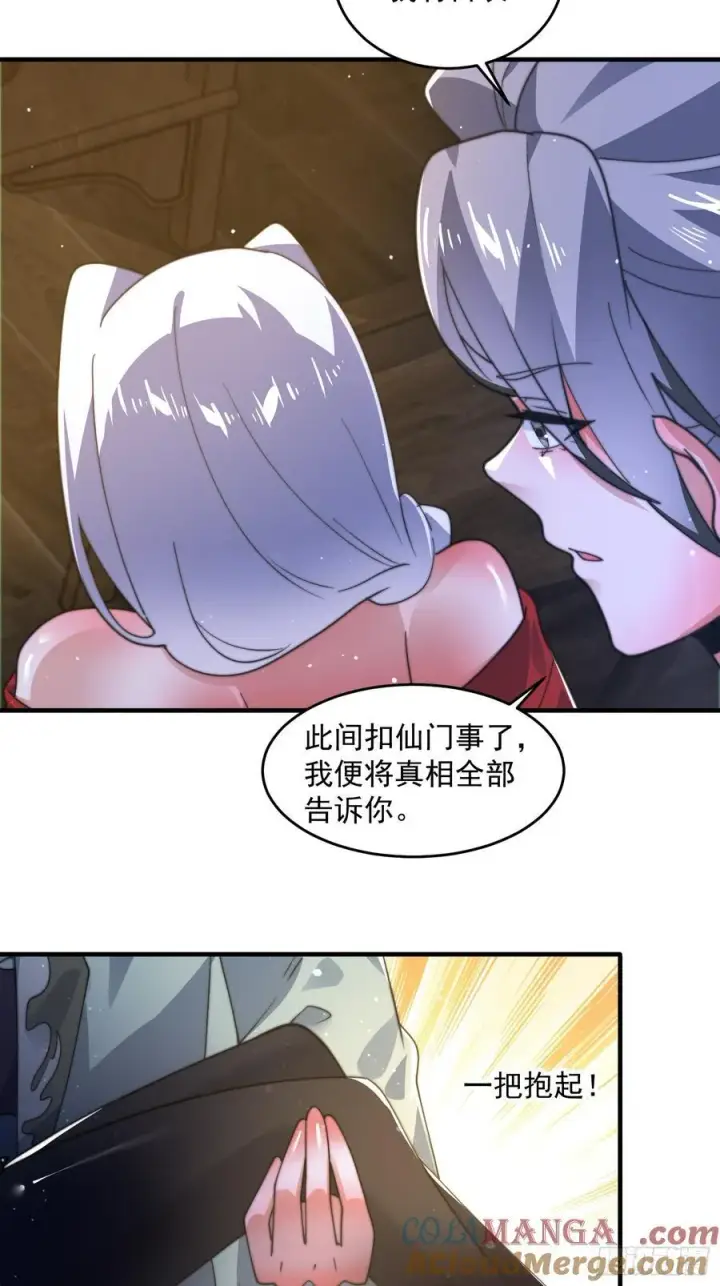 漫画《女徒弟个个想杀我》第175话 女人你引起了我的注第27张图