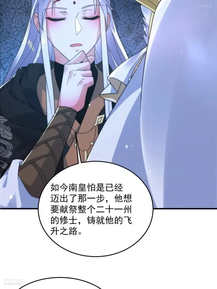 漫画《女徒弟个个想杀我》196话 国庆快乐姥爷们！！！第12张图
