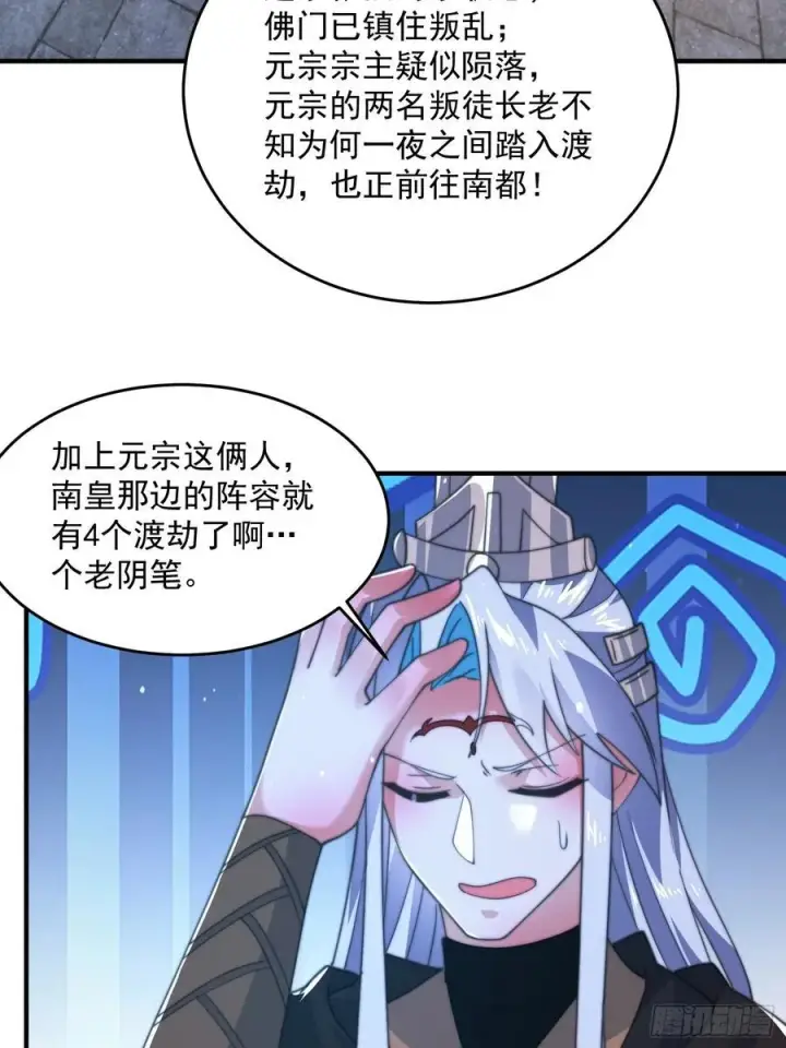 漫画《女徒弟个个想杀我》196话 国庆快乐姥爷们！！！第14张图