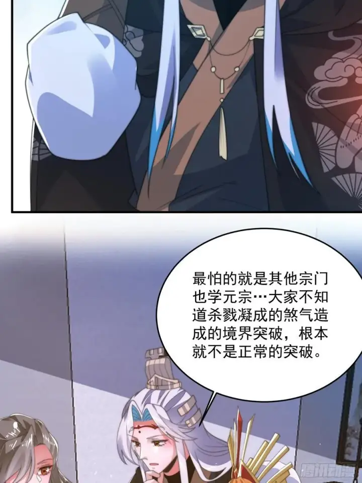 漫画《女徒弟个个想杀我》196话 国庆快乐姥爷们！！！第15张图