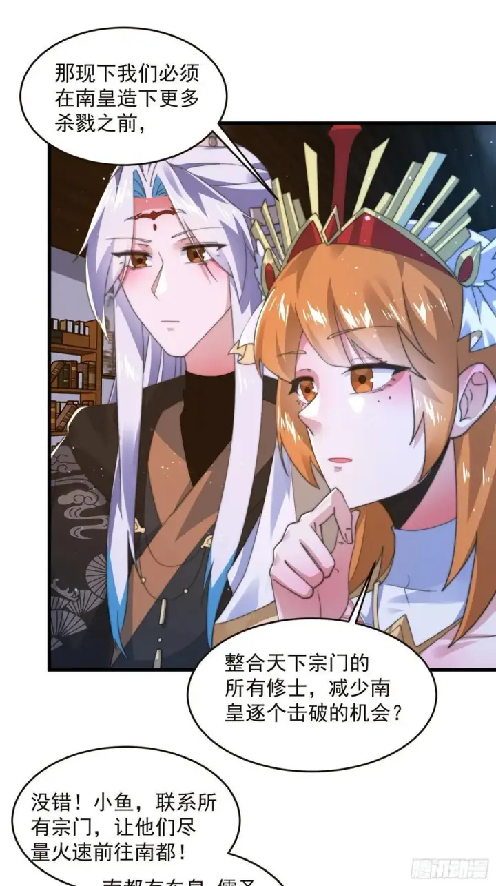漫画《女徒弟个个想杀我》196话 国庆快乐姥爷们！！！第17张图