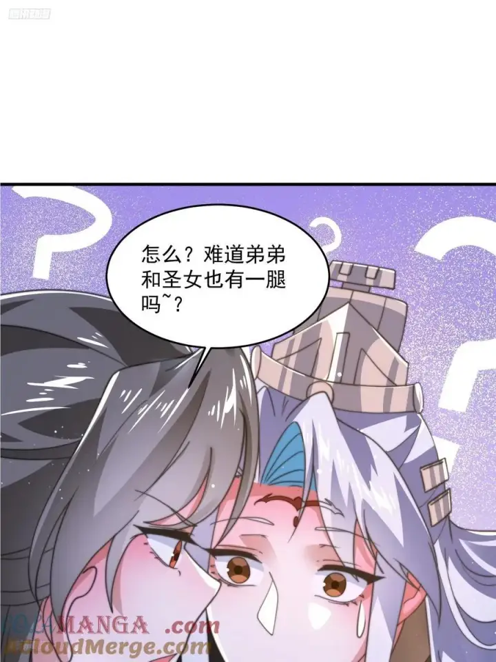 漫画《女徒弟个个想杀我》196话 国庆快乐姥爷们！！！第4张图
