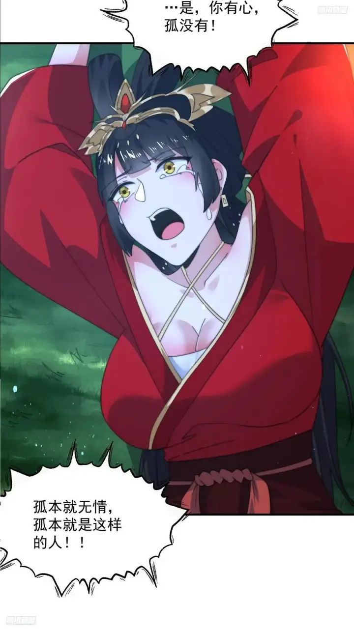 漫画《女徒弟个个想杀我》第199话 别怪我捆绑Play第12张图