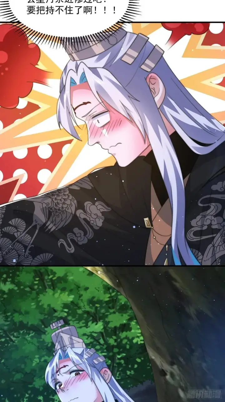 漫画《女徒弟个个想杀我》第199话 别怪我捆绑Play第16张图