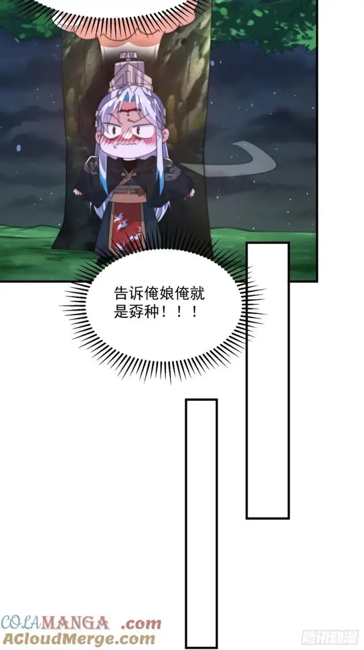漫画《女徒弟个个想杀我》第199话 别怪我捆绑Play第21张图