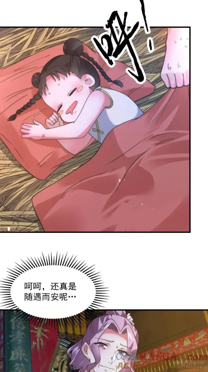 漫画《女徒弟个个想杀我》第199话 别怪我捆绑Play第23张图
