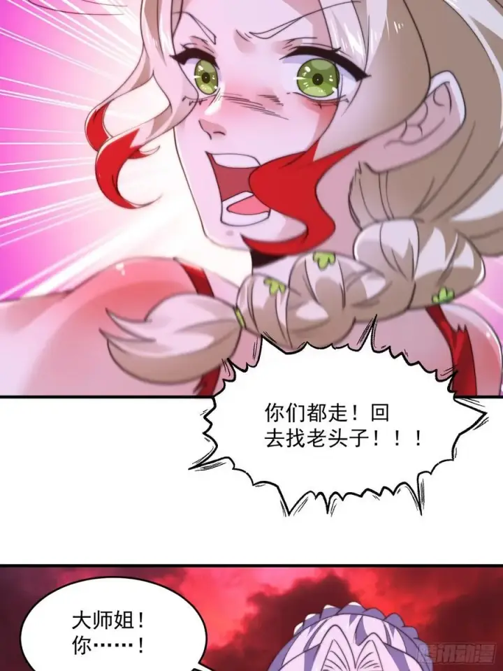 漫画《女徒弟个个想杀我》第199话 别怪我捆绑Play第32张图