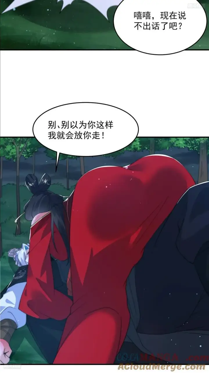 漫画《女徒弟个个想杀我》第199话 别怪我捆绑Play第7张图