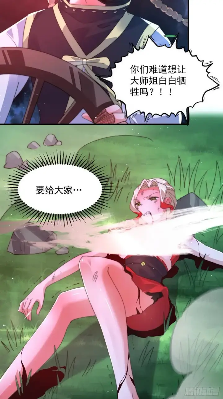 《女徒弟个个想杀我》第200话啦撒花感谢米娜桑！！图26