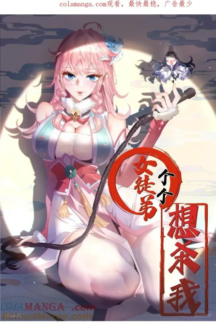 《女徒弟个个想杀我》第200话啦撒花感谢米娜桑！！图37
