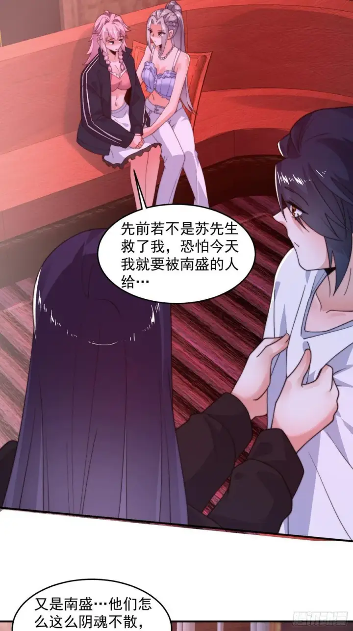 漫画《女徒弟个个想杀我》第217话 二徒弟的“问候”！第26张图