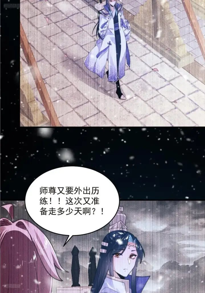 漫画《女徒弟个个想杀我》第217话 二徒弟的“问候”！第4张图