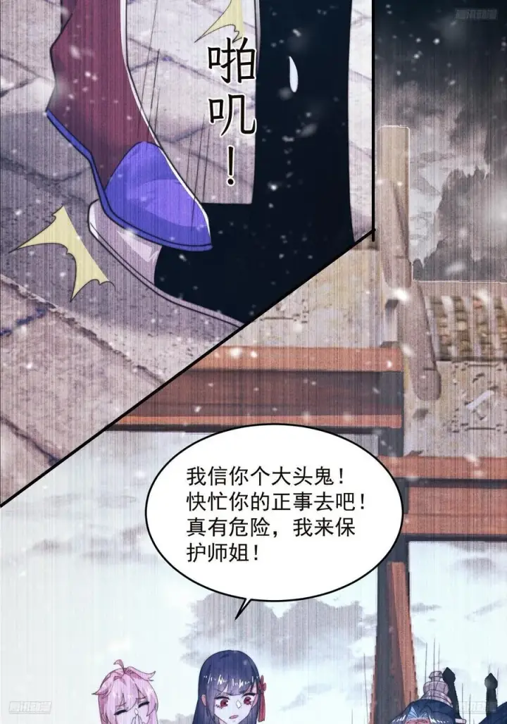 漫画《女徒弟个个想杀我》第217话 二徒弟的“问候”！第8张图