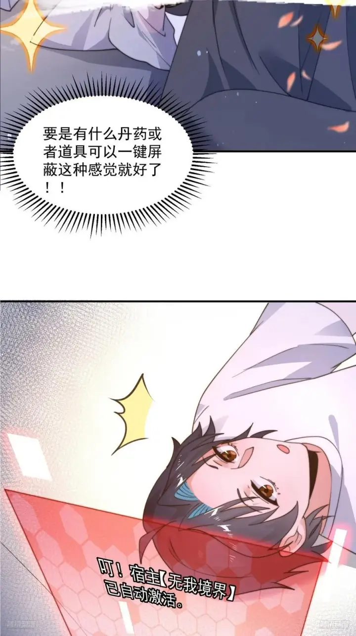 漫画《女徒弟个个想杀我》第218话 天降老婆荒妃！！第10张图