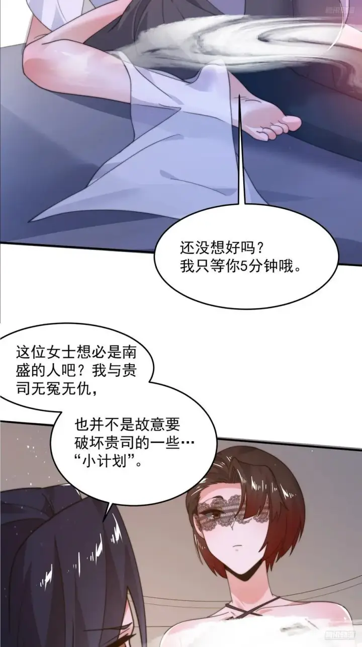 漫画《女徒弟个个想杀我》第218话 天降老婆荒妃！！第12张图